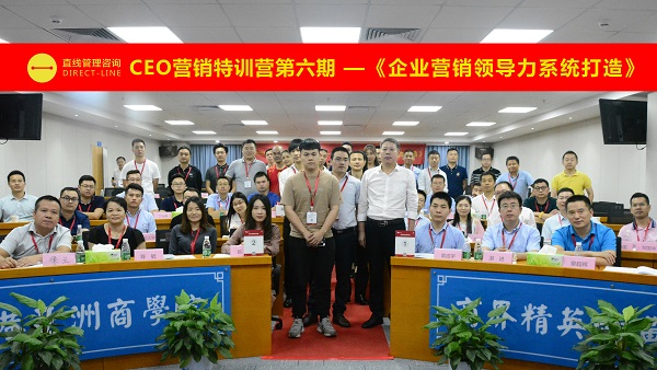 “胜对手，赢市场”—直线管理“CEO营销特训营”第六期圆满结束