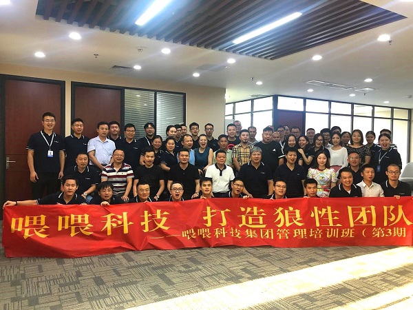 直线管理助力喂喂科技打造狼性团队