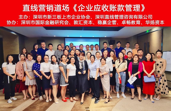 强企在行动！直线管理《企业应收账款管理》成功举行