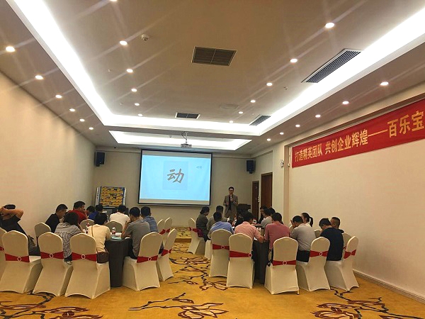 直线管理为百乐宝精英团队第三次制定培训圆满结束