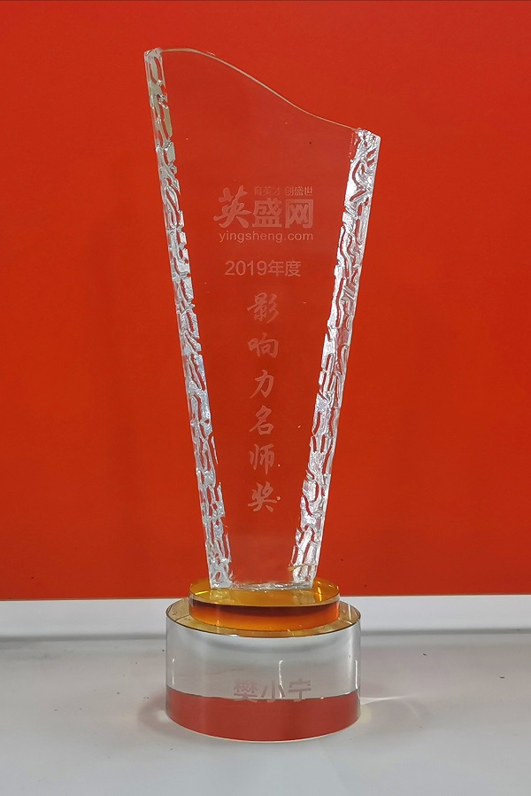 祝贺直线管理樊小宁老师被评为2019年影响力名师