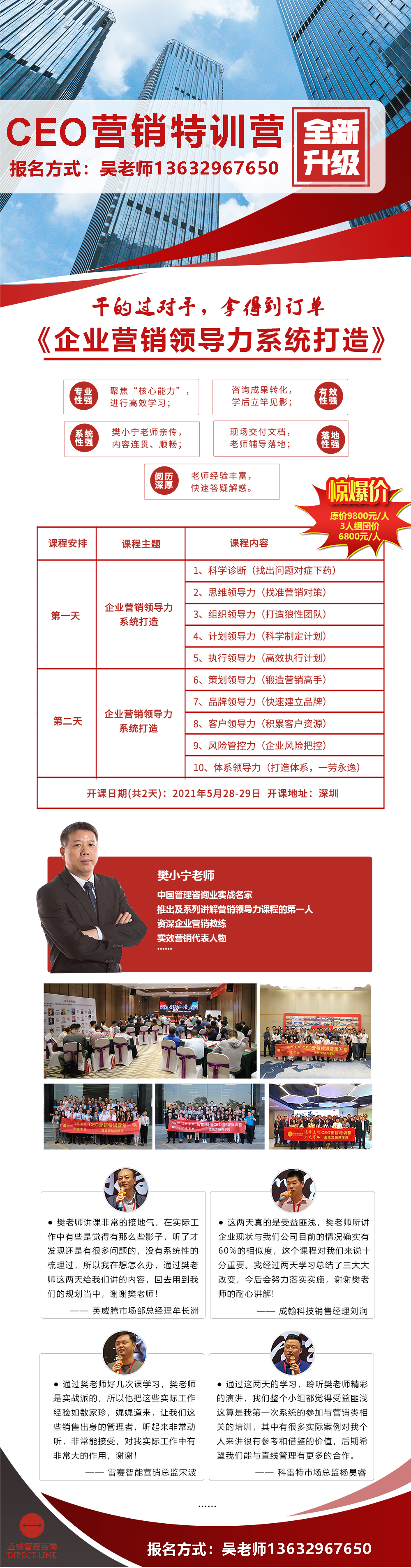 CEO特训营